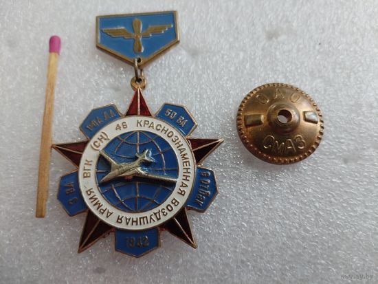 Знак. 46 Краснознаменная воздушная армия. тяжелый, винт