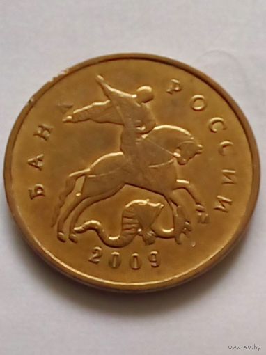 Россия 10 копеек 2009 г.М