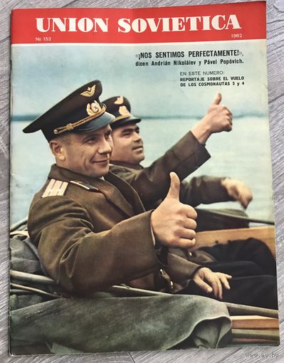 Журнал Советский Союз на испанском языке.