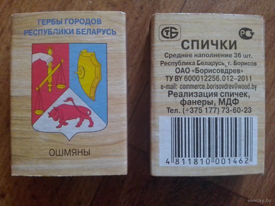 Спичечные коробки. Гербы городов.ф.Борисовдрев