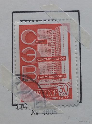 Марки СССР 1976 год.4608. Двенадцатый стандартный выпуск почтовых марок СССР