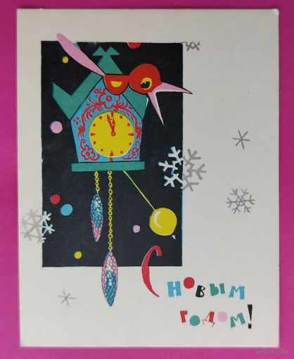 С новым годом! Чистая. Мини. 1967 года. Искринская.