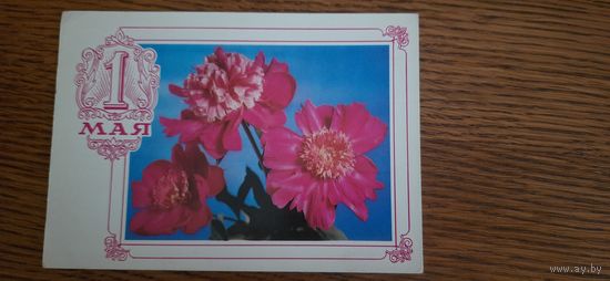 СССР. 1 Мая. 1976г. подписана