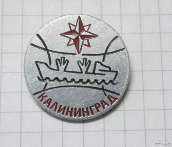 Калининград