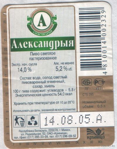 Пивная этикетка - 405