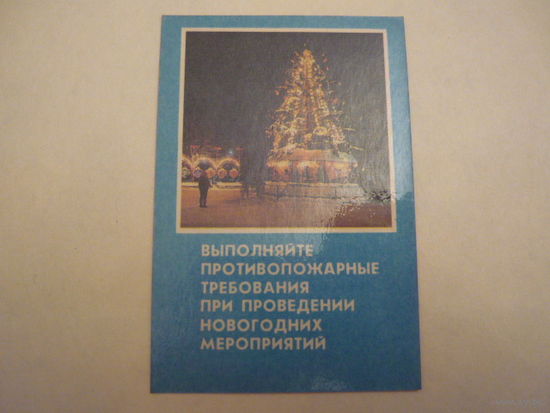 Календарик.ПОЖАРНАЯ БЕЗОПАСНОСТЬ