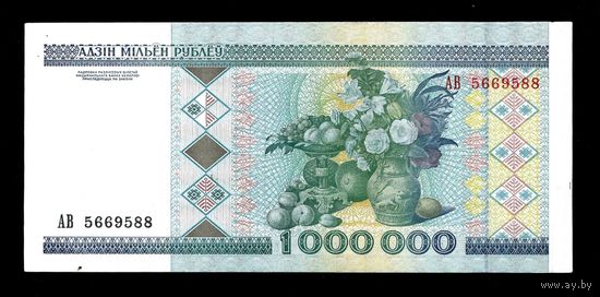 Беларусь, 1 000 000 рублей 1999 Серия АВ 5669588 UNC.