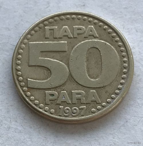 Югославия 50 пара 1997