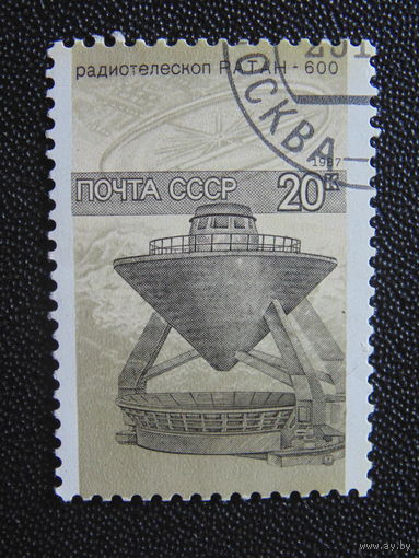 СССР 1987 год.