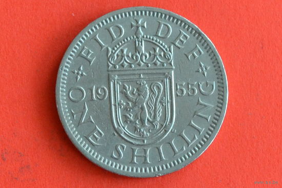 Великобритания 1 шиллинг 1955(шот) с 1 руб