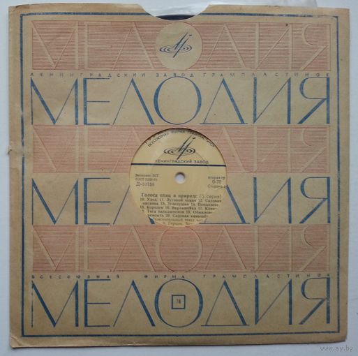 10" Голоса птиц в природе (3-я серия) (1962)