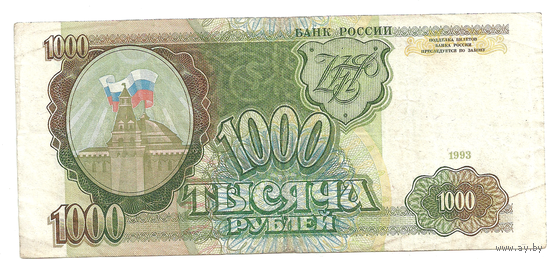 1000 рублей 1993