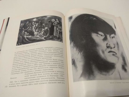 Искусство стран Латинской Америки. 1967
