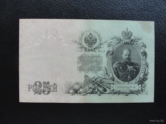 Продажа коллекции с 1 рубля! Государственный кредитный билет 1914г. И.Шипов.