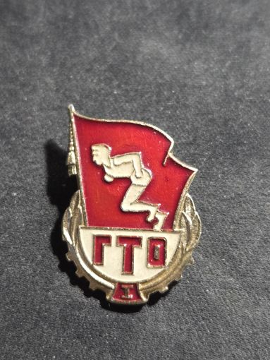 Значок ГТО 1 степени СССР