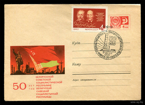 ХМК. Спецгашение. Филвыставка 50 лет БССР. Минск. 9-20.12.1968