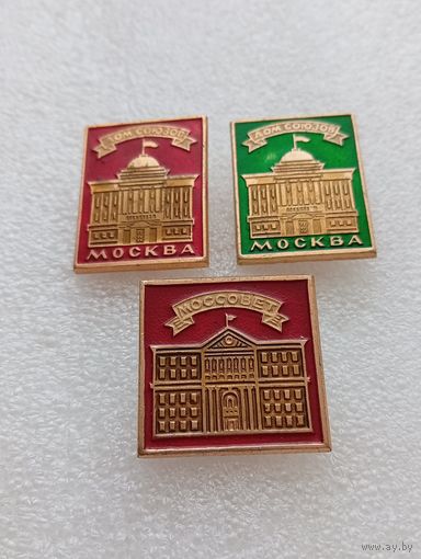 Москва. Дом союзов, Моссовет. Цена указывается за один значок.#-V-02