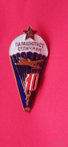 Знак Парашютист отличник