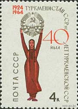 40 лет Туркменской Советской Социалистической Республике СССР 1964 год (3117) серия из 1 марки