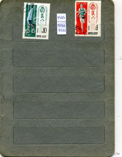 СССР, 1969, СПАРТАКИАДА ПРОФСОЮЗОВ    ,  серия  2м