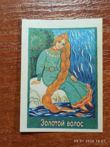 Спичечная этикетка Золотой волос