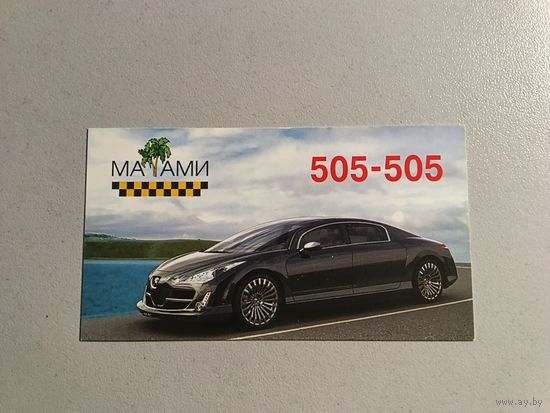 Карманный календарик. Такси. 2007 год