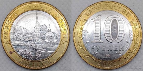 10 рублей 2022 Рыльск Unc Россия(РФ)