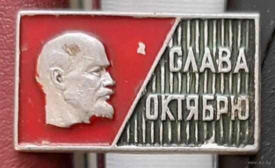 Слава Октябрю. Н-32