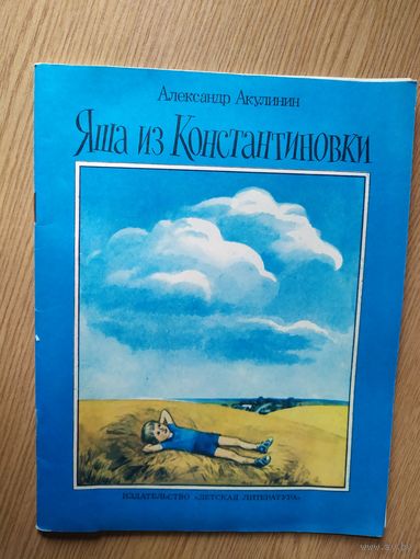 Яша из Константиновки\015