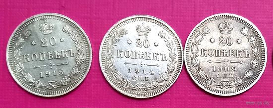 20 копеек 1915,1914,1909г.г.СОХРАН!!!