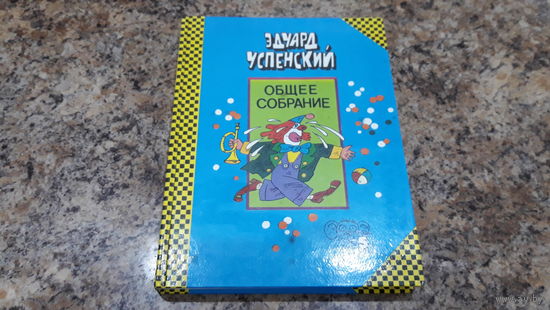 25 профессий Маши Филипенко, Клоун Иван Бултых - Успенский, художник Ясинский  - большой формат, крупный шрифт, белая плотная бумага