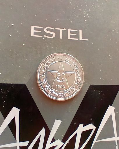 Полтинник 1922 года в блеске