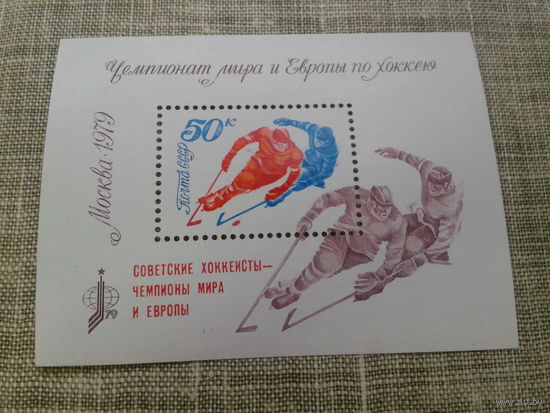 СССР 1979 год спорт надпечатка