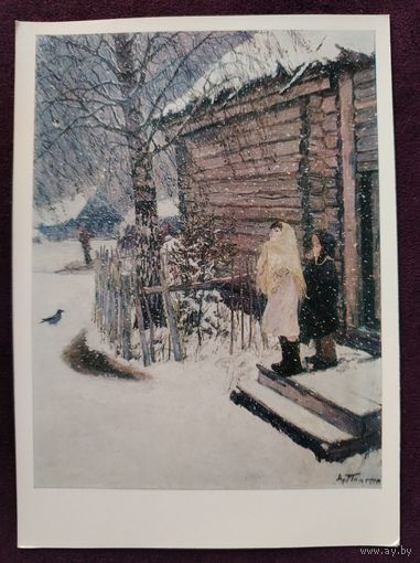Советская живопись. Пластов А. А. Первый снег