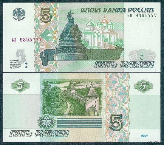 Россия, 5 рублей 1997 (2022) год, P-267, серия ьп, UNC