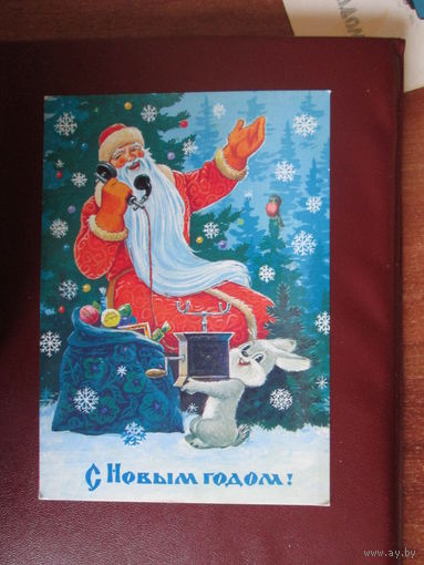 Открытка.1984г.В.Зарубин.С Новым годом.
