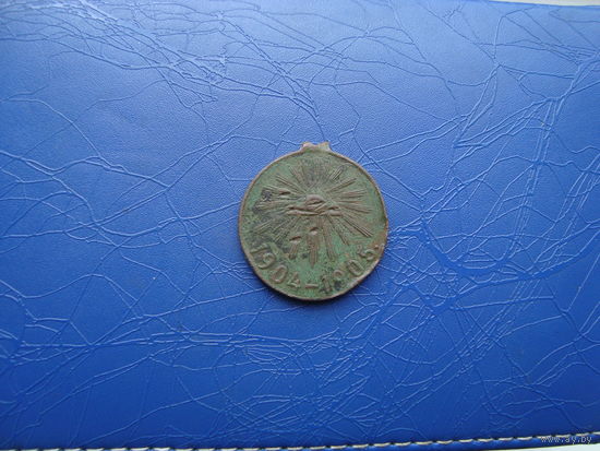 Медаль 1904-1905                           (3957)