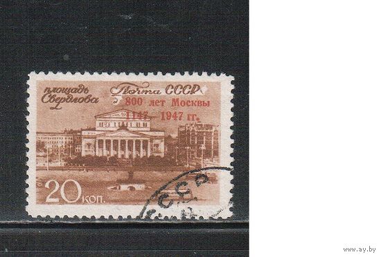 СССР-1947, (Заг.1057) гаш. , 800-лет Москве