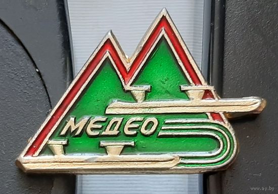 Медео. Ь-18