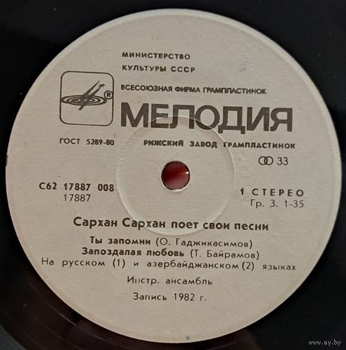 Сархан Сархан - Ты запомни