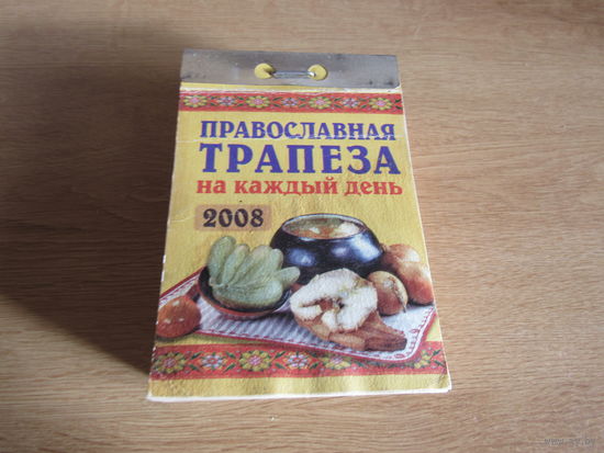 Календарь.