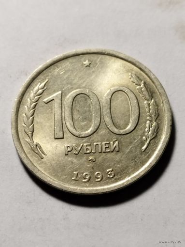 Россия 100 рублей 1993