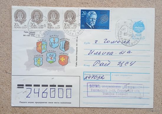 Провизорий 8 коп Гомельский р-н