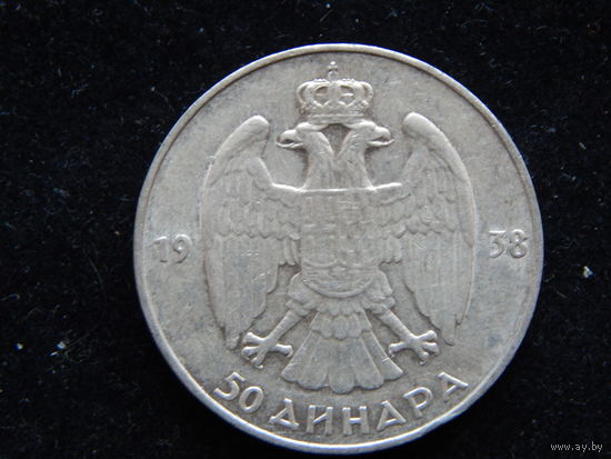 Югославия 50 динаров 1938 г