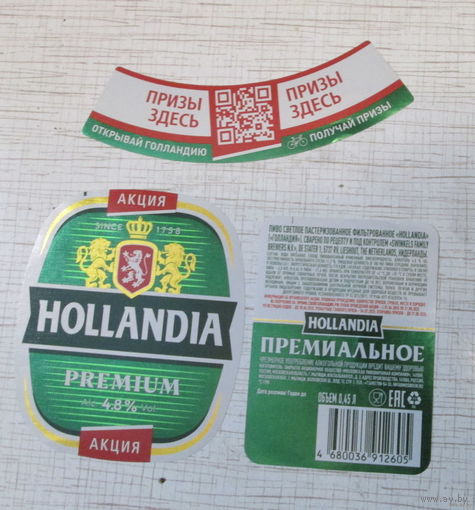 Пиво Голандия светлое