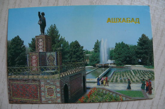 Календарик, 1986, Ашхабад.