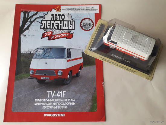 Rocar TV-41 Деагостини 1:43 Автолегенды СССР и Соцстран Deagostini