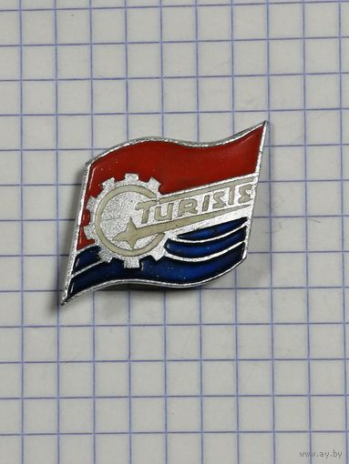 Турист. Прибалтика.
