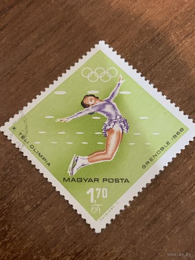 Венгрия 1968. Зимние олимпийские игры Гренобль-1968. Фигурное катание. Марка из серии