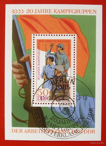 ГДР. Блок 1973 года.